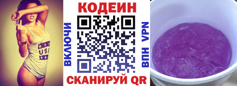 закладка гидра ССЫЛКА Кодеиновый сироп Lean Purple Drank Льгов